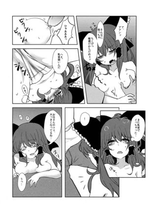 Reimu-chan to! Page #12