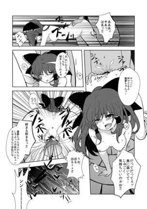 Reimu-chan to! Page #16
