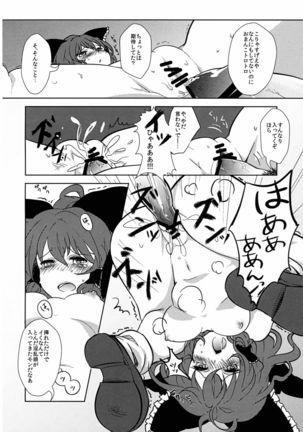 Reimu-chan to! Page #6