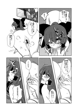 Reimu-chan to! Page #14