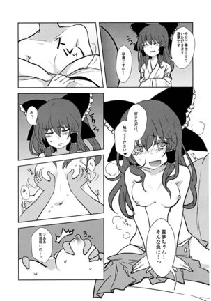Reimu-chan to! Page #11