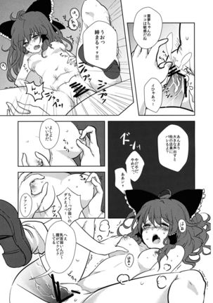 Reimu-chan to! - Page 7