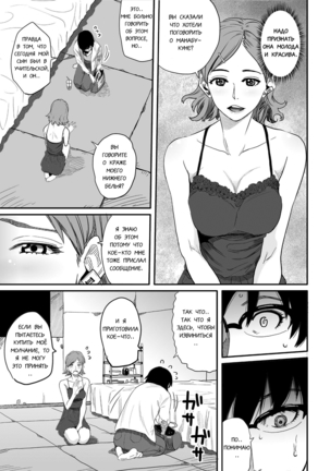 Hahaoya Shikkaku Elite Oyako no M Buta Netorare Tenraku Jinsei Ch. 1-7 - Page 25