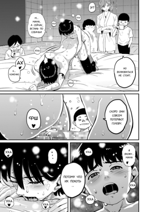 Hahaoya Shikkaku Elite Oyako no M Buta Netorare Tenraku Jinsei Ch. 1-7 - Page 444