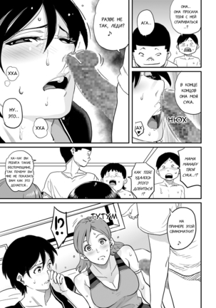 Hahaoya Shikkaku Elite Oyako no M Buta Netorare Tenraku Jinsei Ch. 1-7 - Page 227