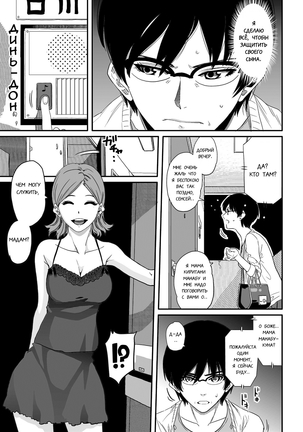 Hahaoya Shikkaku Elite Oyako no M Buta Netorare Tenraku Jinsei Ch. 1-7 Page #23