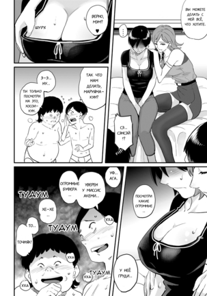 Hahaoya Shikkaku Elite Oyako no M Buta Netorare Tenraku Jinsei Ch. 1-7 - Page 224