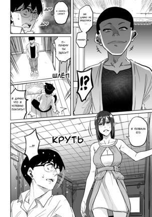 Hahaoya Shikkaku Elite Oyako no M Buta Netorare Tenraku Jinsei Ch. 1-7 - Page 487