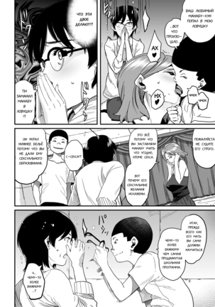 Hahaoya Shikkaku Elite Oyako no M Buta Netorare Tenraku Jinsei Ch. 1-7 - Page 28