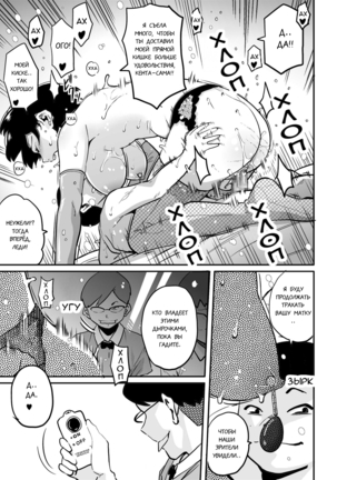 Hahaoya Shikkaku Elite Oyako no M Buta Netorare Tenraku Jinsei Ch. 1-7 - Page 375