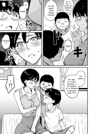 Hahaoya Shikkaku Elite Oyako no M Buta Netorare Tenraku Jinsei Ch. 1-7 - Page 137