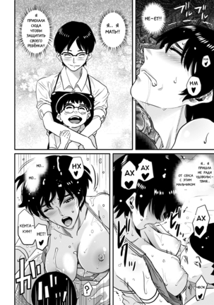 Hahaoya Shikkaku Elite Oyako no M Buta Netorare Tenraku Jinsei Ch. 1-7 - Page 80