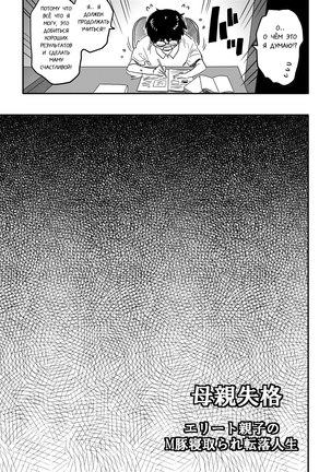 Hahaoya Shikkaku Elite Oyako no M Buta Netorare Tenraku Jinsei Ch. 1-7 - Page 61