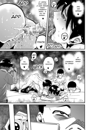 Hahaoya Shikkaku Elite Oyako no M Buta Netorare Tenraku Jinsei Ch. 1-7 - Page 454