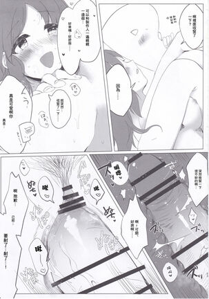 Samusugiru… Nana-san to Attamaritai… | 過於寒冷…便和菜菜桑一起取暖… - Page 22