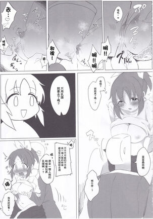 Samusugiru… Nana-san to Attamaritai… | 過於寒冷…便和菜菜桑一起取暖… - Page 12