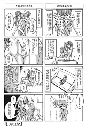 Watashi no Koibito o Shoukai Shimasu! EX5 Page #20