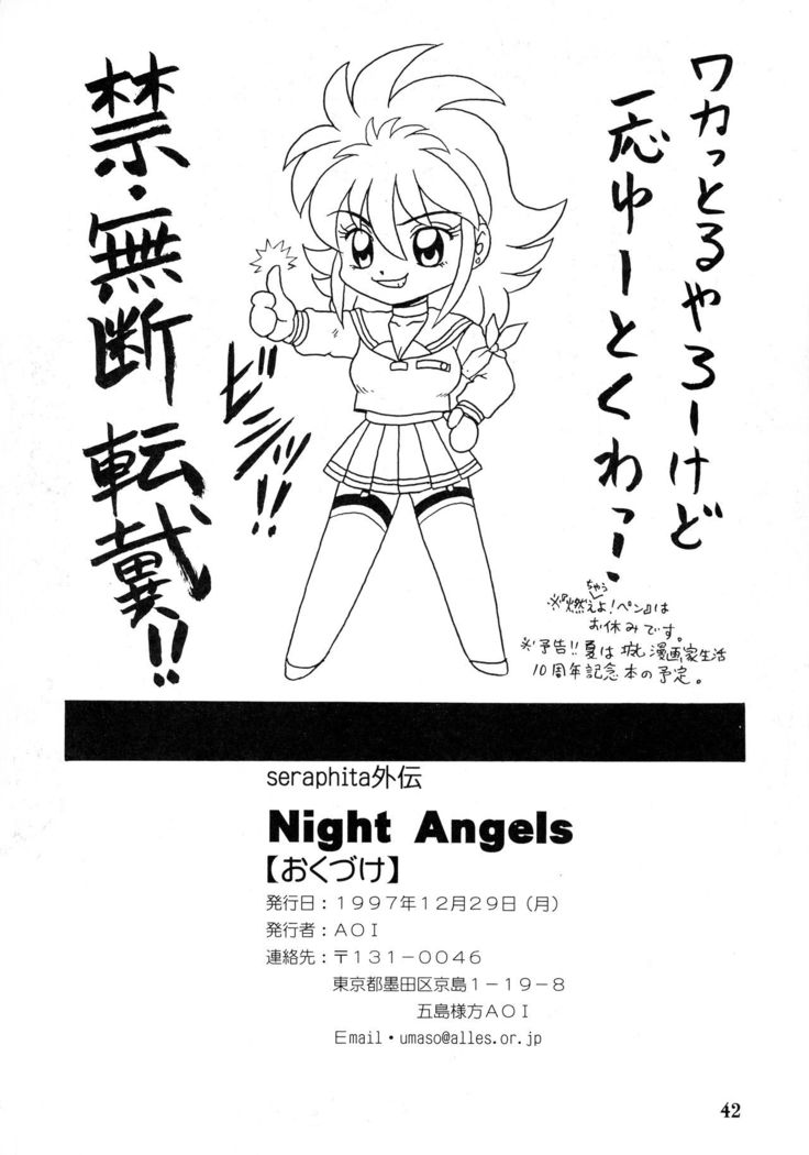 SERAPHITA Gaiden NIGHT ANGELS