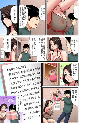 [Kosuri club] "Otou-san ni Iwanaide..." Jukujo Fuuzoku, Shimei shitara Haha datta! (Full Color) Vol. 1 - Page 10