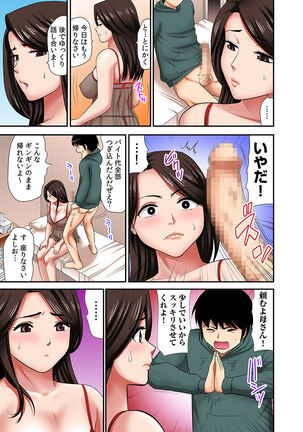 [Kosuri club] "Otou-san ni Iwanaide..." Jukujo Fuuzoku, Shimei shitara Haha datta! (Full Color) Vol. 1 - Page 18