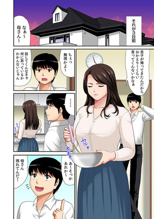 [Kosuri club] "Otou-san ni Iwanaide..." Jukujo Fuuzoku, Shimei shitara Haha datta! (Full Color) Vol. 1 - Page 51