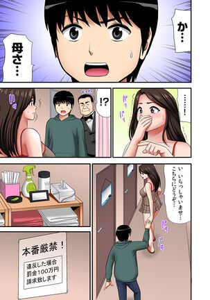 [Kosuri club] "Otou-san ni Iwanaide..." Jukujo Fuuzoku, Shimei shitara Haha datta! (Full Color) Vol. 1 - Page 6