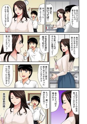 [Kosuri club] "Otou-san ni Iwanaide..." Jukujo Fuuzoku, Shimei shitara Haha datta! (Full Color) Vol. 1 Page #52