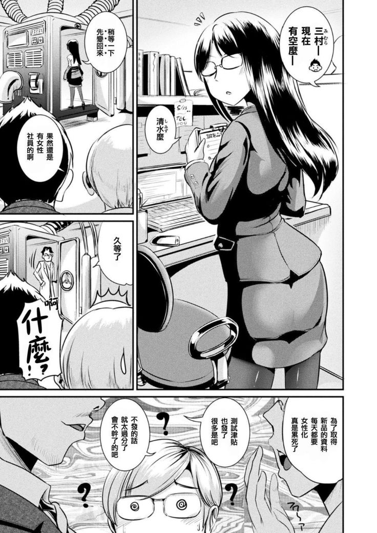 TS Shain Boku, Sexy Goods o Seisaku Suru