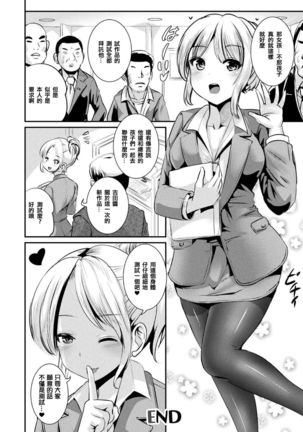 TS Shain Boku, Sexy Goods o Seisaku Suru Page #20