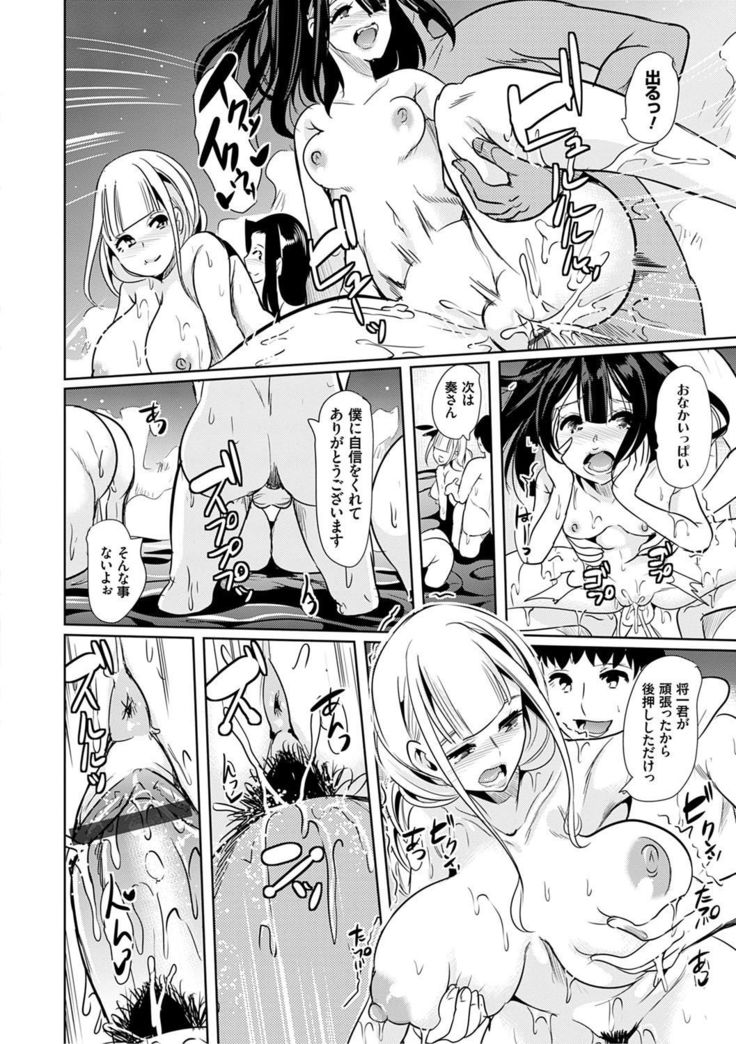 Boku no Super Harem Sentou ~Otome no Naka ni Otoko wa Boku dake~ - My super harlem public bath, I am the only man in the public bath full of pussy cats.