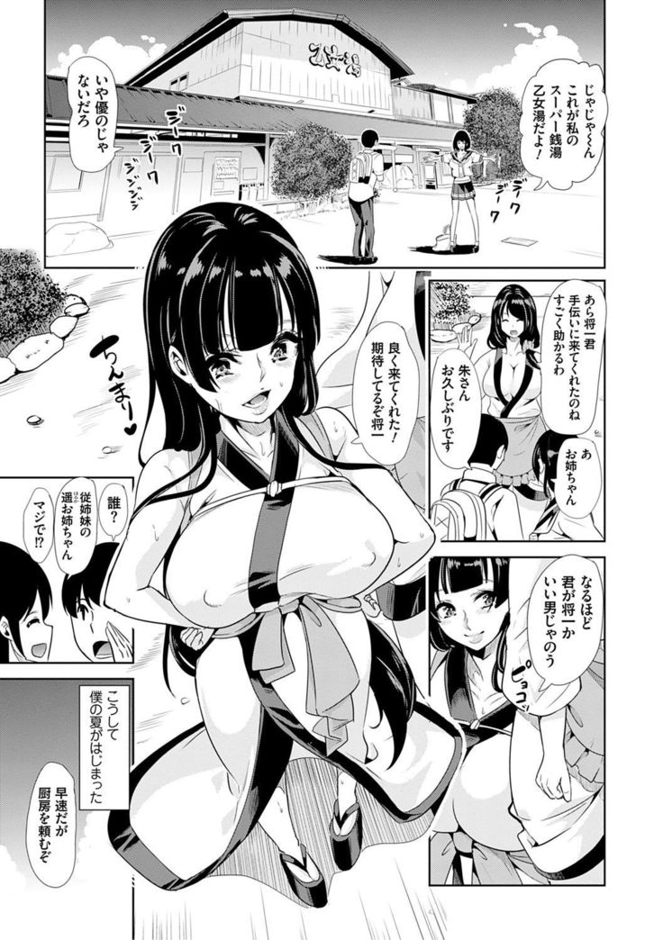 Boku no Super Harem Sentou ~Otome no Naka ni Otoko wa Boku dake~ - My super harlem public bath, I am the only man in the public bath full of pussy cats.