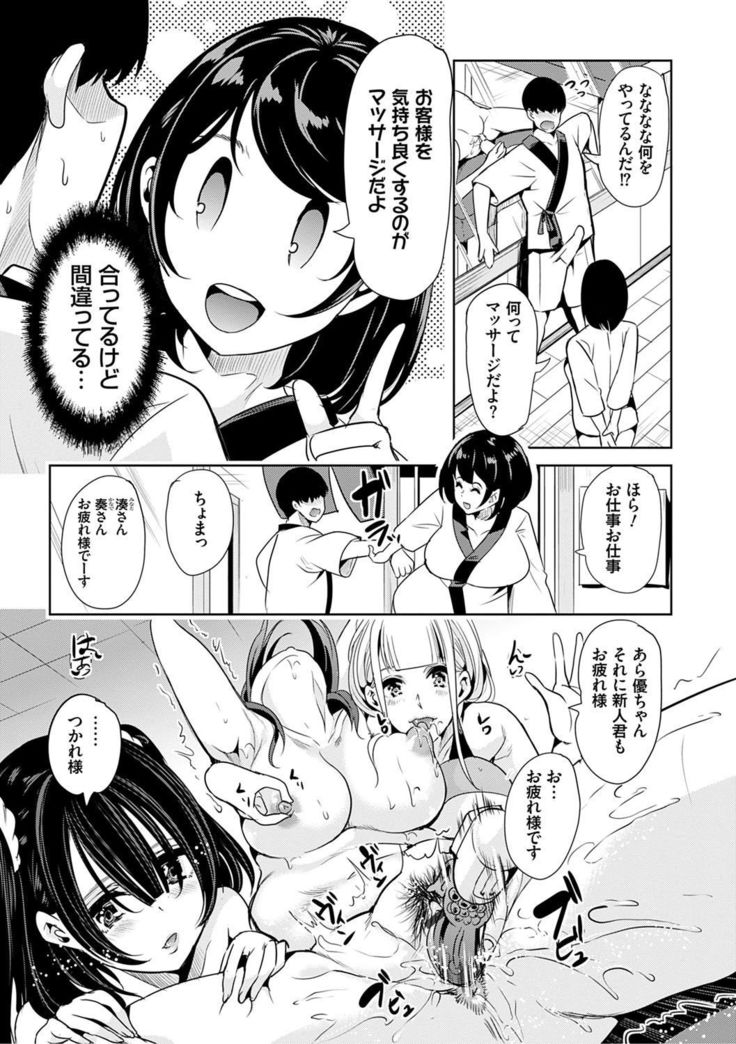 Boku no Super Harem Sentou ~Otome no Naka ni Otoko wa Boku dake~ - My super harlem public bath, I am the only man in the public bath full of pussy cats.
