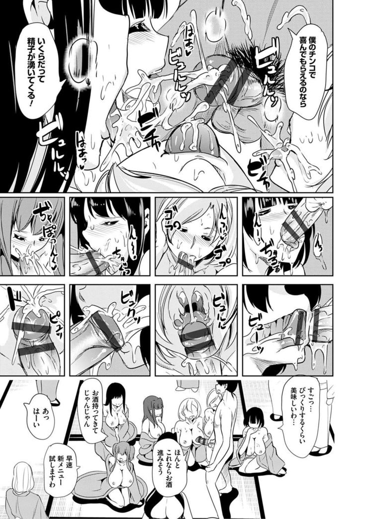 Boku no Super Harem Sentou ~Otome no Naka ni Otoko wa Boku dake~ - My super harlem public bath, I am the only man in the public bath full of pussy cats.