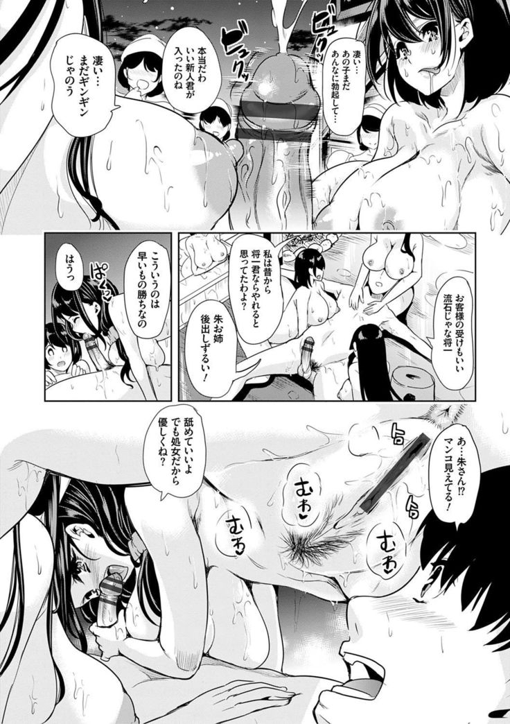 Boku no Super Harem Sentou ~Otome no Naka ni Otoko wa Boku dake~ - My super harlem public bath, I am the only man in the public bath full of pussy cats.