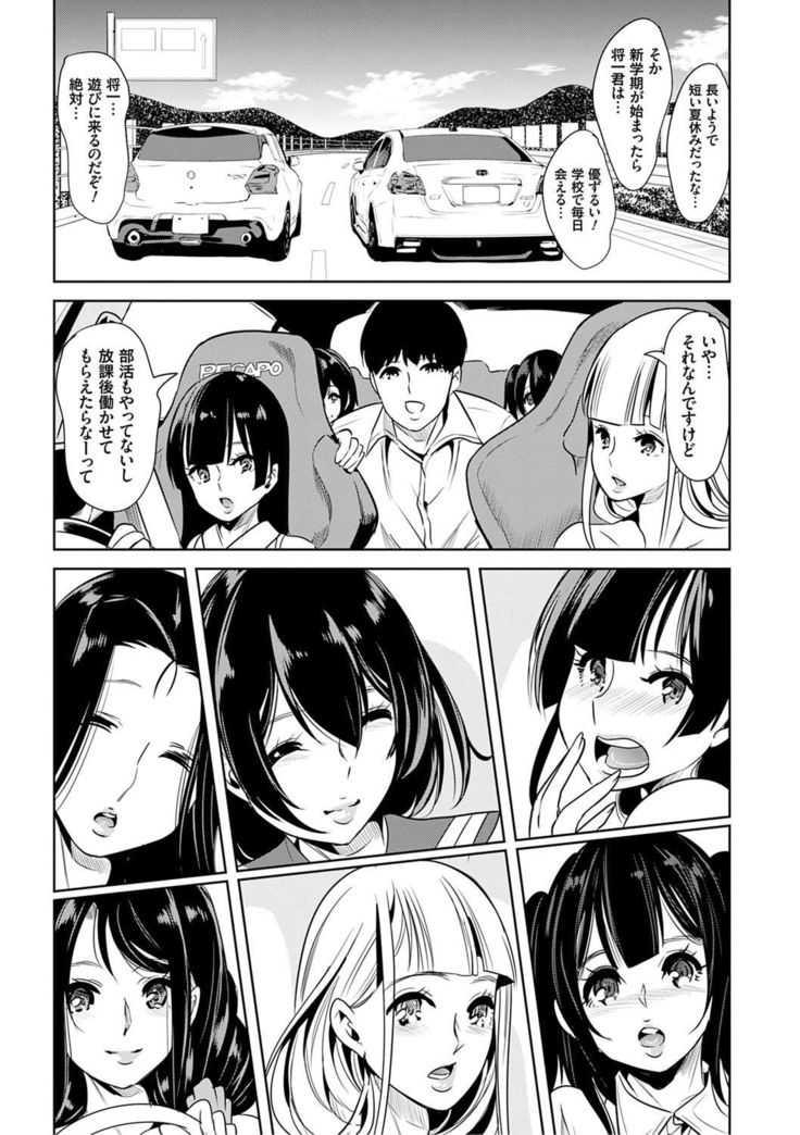 Boku no Super Harem Sentou ~Otome no Naka ni Otoko wa Boku dake~ - My super harlem public bath, I am the only man in the public bath full of pussy cats.