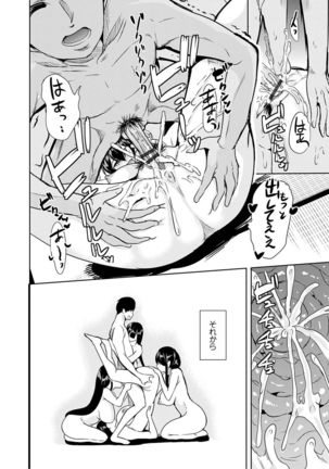 Boku no Super Harem Sentou ~Otome no Naka ni Otoko wa Boku dake~ - My super harlem public bath, I am the only man in the public bath full of pussy cats. Page #151