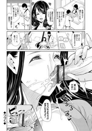 Boku no Super Harem Sentou ~Otome no Naka ni Otoko wa Boku dake~ - My super harlem public bath, I am the only man in the public bath full of pussy cats. Page #105