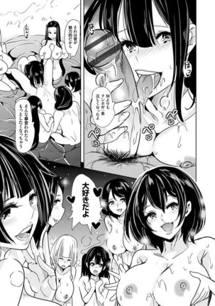 Boku no Super Harem Sentou ~Otome no Naka ni Otoko wa Boku dake~ - My super harlem public bath, I am the only man in the public bath full of pussy cats. Page #184