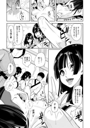 Boku no Super Harem Sentou ~Otome no Naka ni Otoko wa Boku dake~ - My super harlem public bath, I am the only man in the public bath full of pussy cats. Page #70