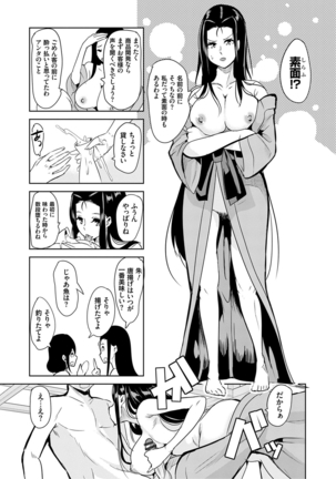 Boku no Super Harem Sentou ~Otome no Naka ni Otoko wa Boku dake~ - My super harlem public bath, I am the only man in the public bath full of pussy cats. Page #116