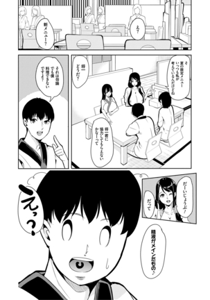 Boku no Super Harem Sentou ~Otome no Naka ni Otoko wa Boku dake~ - My super harlem public bath, I am the only man in the public bath full of pussy cats. - Page 109