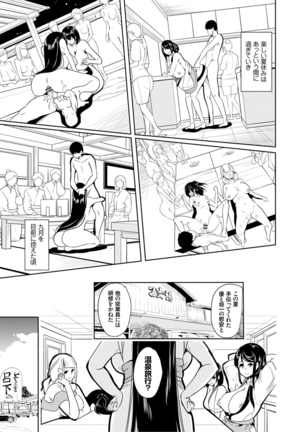 Boku no Super Harem Sentou ~Otome no Naka ni Otoko wa Boku dake~ - My super harlem public bath, I am the only man in the public bath full of pussy cats. Page #152