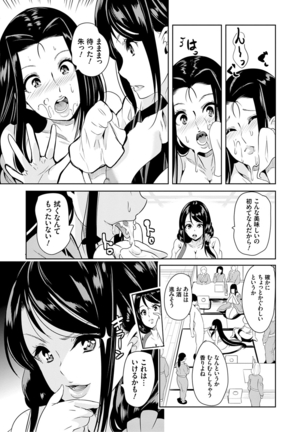 Boku no Super Harem Sentou ~Otome no Naka ni Otoko wa Boku dake~ - My super harlem public bath, I am the only man in the public bath full of pussy cats. Page #108
