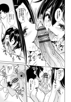 Boku no Super Harem Sentou ~Otome no Naka ni Otoko wa Boku dake~ - My super harlem public bath, I am the only man in the public bath full of pussy cats. Page #170