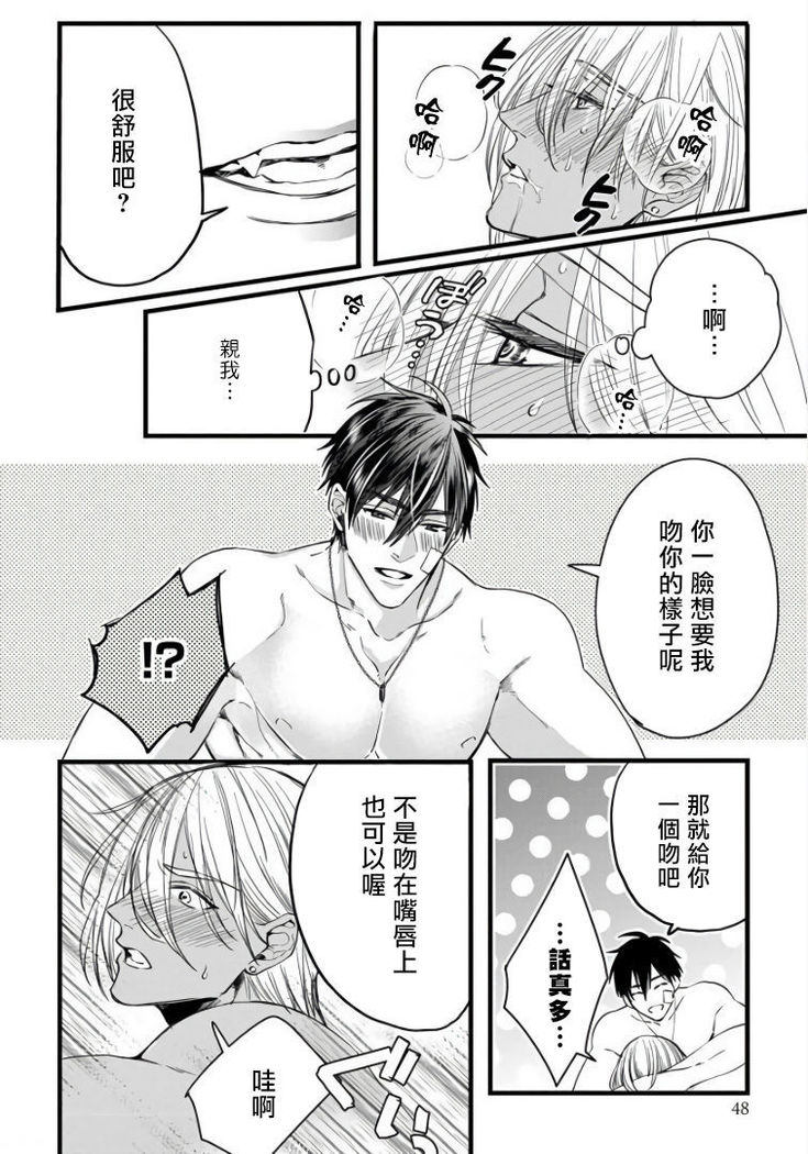 Rakka no Alpha Ou | 硕果的α王 Ch. 1-3