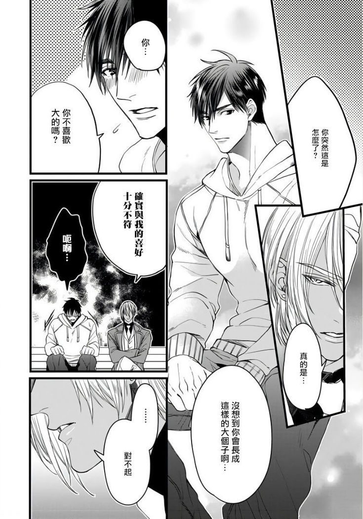 Rakka no Alpha Ou | 硕果的α王 Ch. 1-3