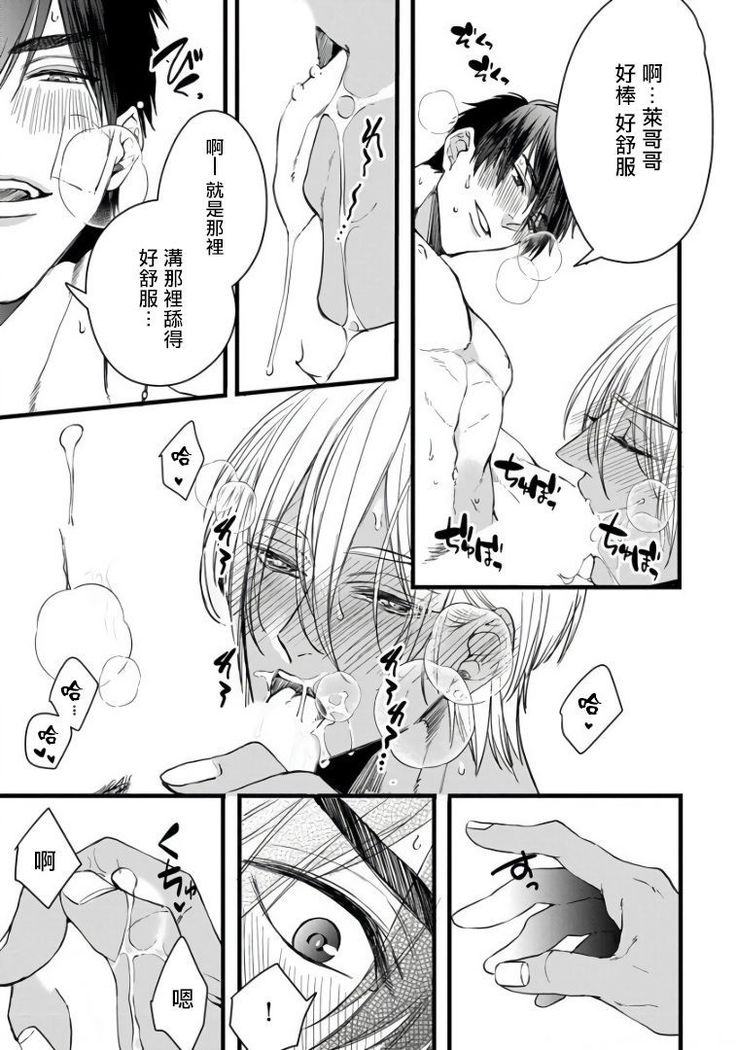 Rakka no Alpha Ou | 硕果的α王 Ch. 1-3