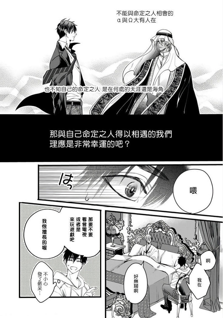 Rakka no Alpha Ou | 硕果的α王 Ch. 1-3