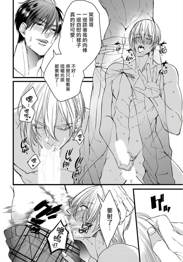 Rakka no Alpha Ou | 硕果的α王 Ch. 1-3
