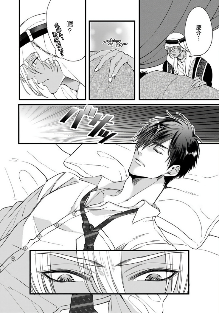 Rakka no Alpha Ou | 硕果的α王 Ch. 1-3